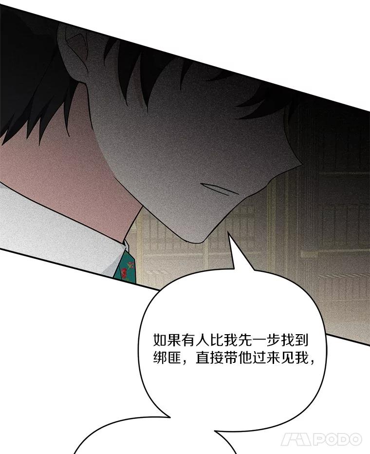 《反派家族的掌权小女儿》29.绑架 第63页