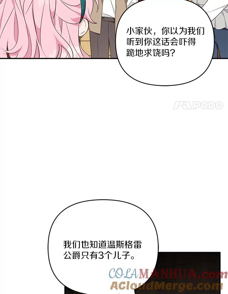 《反派家族的掌权小女儿》29.绑架 第73页