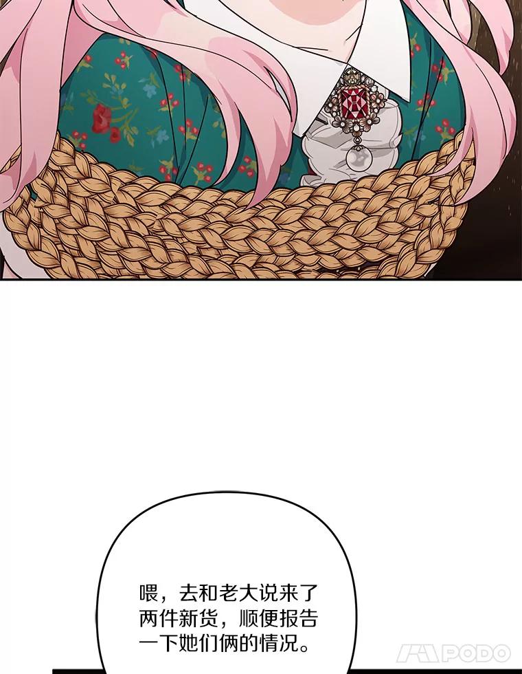 《反派家族的掌权小女儿》29.绑架 第80页