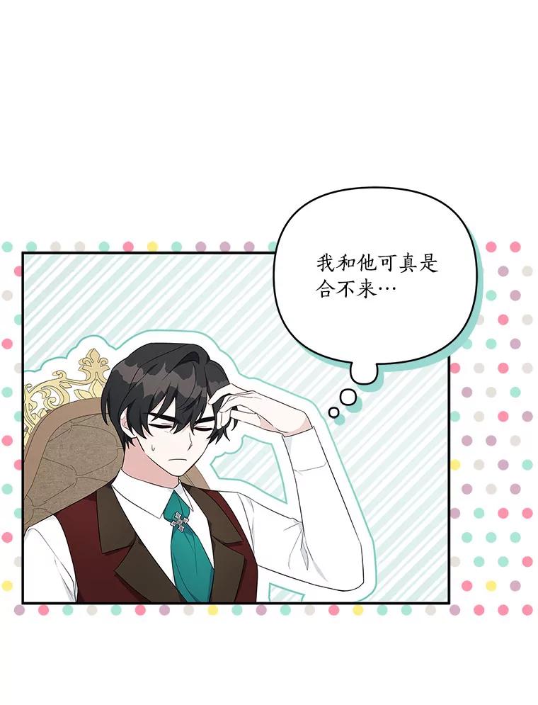 《反派家族的掌权小女儿》29.绑架 第22页