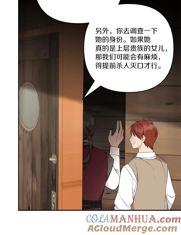 《反派家族的掌权小女儿》29.绑架 第81页