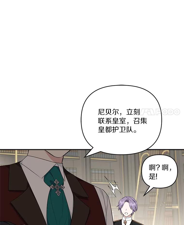 《反派家族的掌权小女儿》29.绑架 第59页