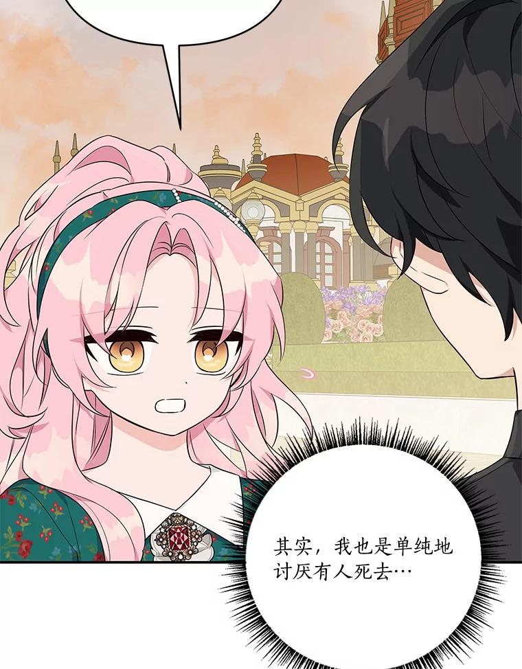 《反派家族的掌权小女儿》30.秘密庭园 第16页