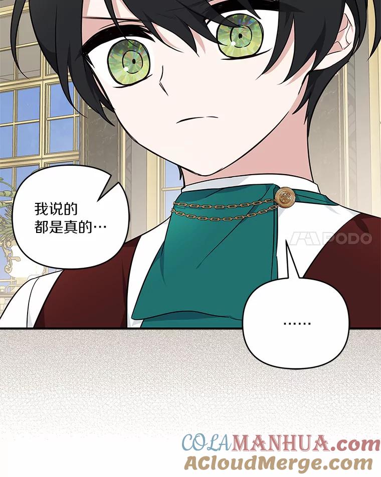 《反派家族的掌权小女儿》30.秘密庭园 第93页