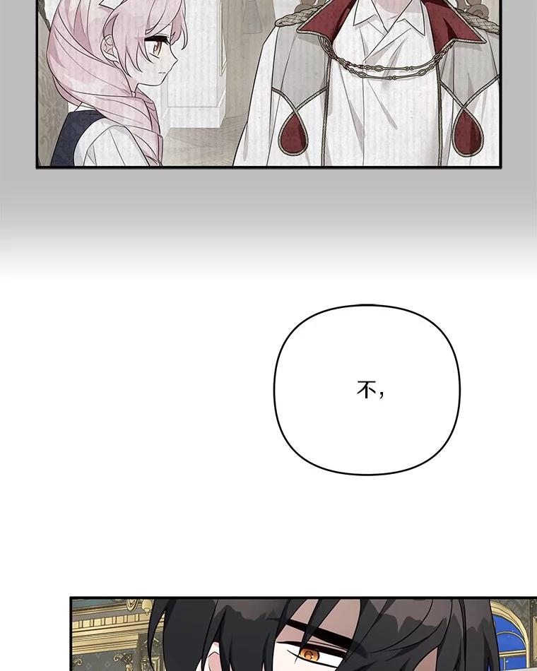 《反派家族的掌权小女儿》30.秘密庭园 第99页