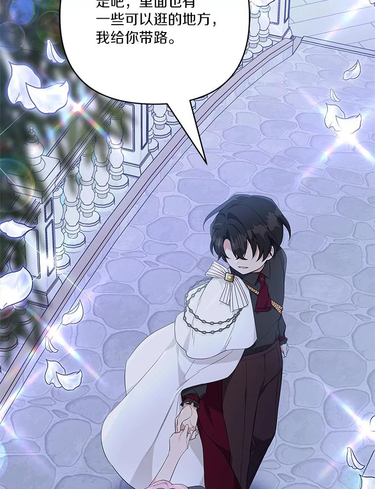 《反派家族的掌权小女儿》30.秘密庭园 第64页