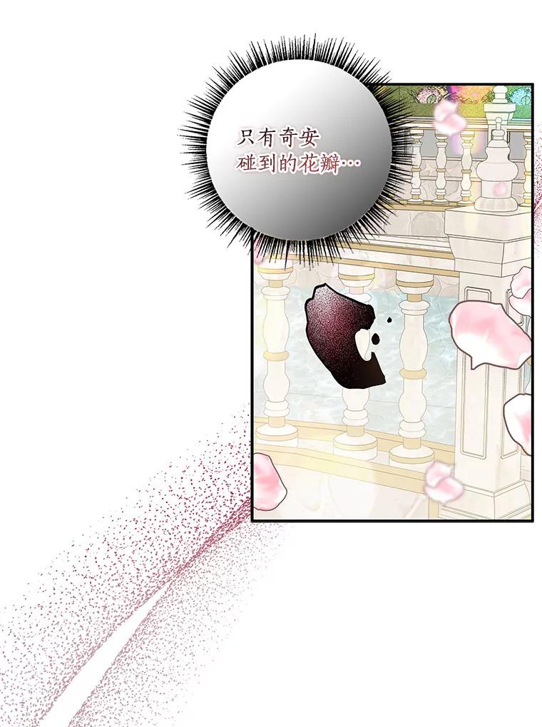 《反派家族的掌权小女儿》30.秘密庭园 第55页