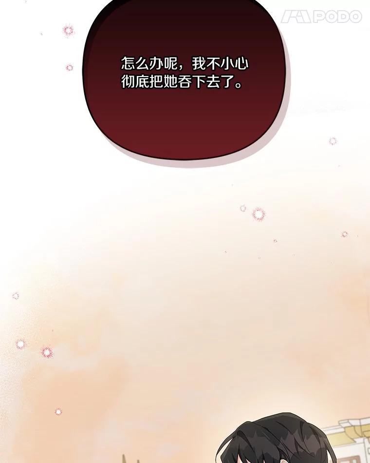 《反派家族的掌权小女儿》30.秘密庭园 第22页