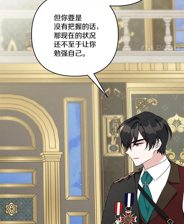 《反派家族的掌权小女儿》30.秘密庭园 第107页