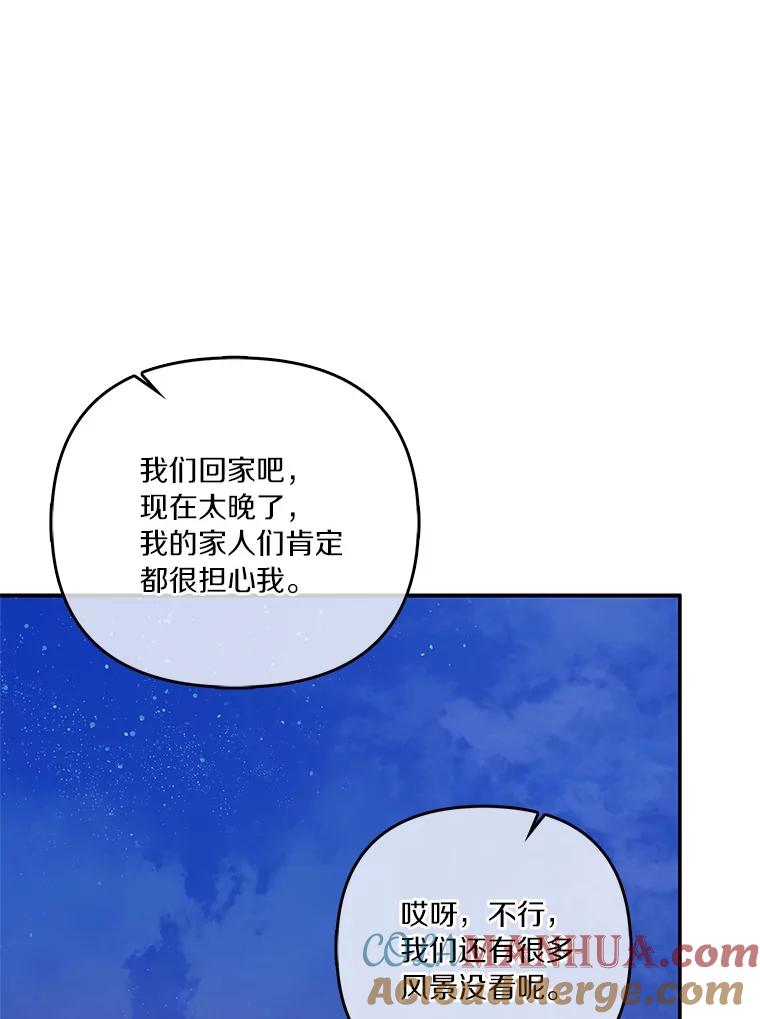《反派家族的掌权小女儿》30.秘密庭园 第61页
