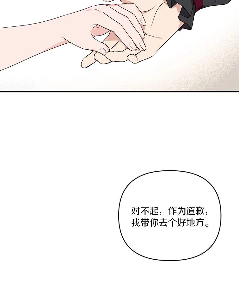 《反派家族的掌权小女儿》30.秘密庭园 第36页