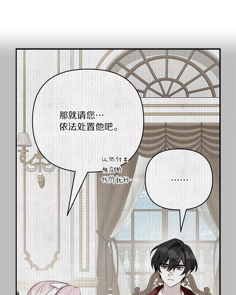 《反派家族的掌权小女儿》30.秘密庭园 第98页