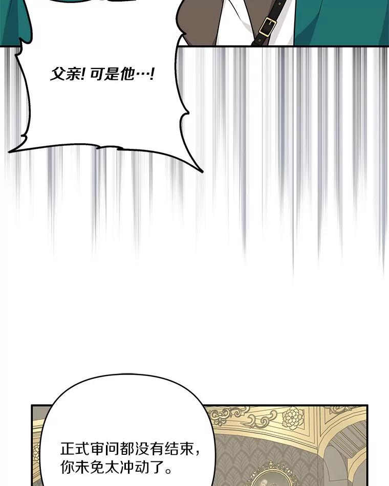 《反派家族的掌权小女儿》30.秘密庭园 第84页