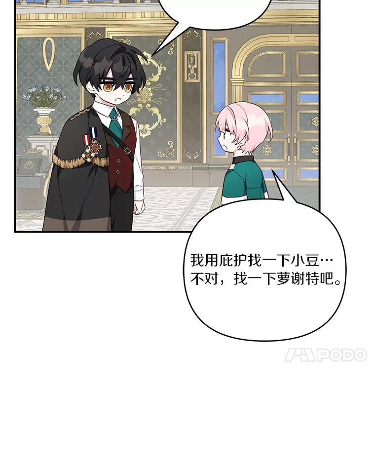 《反派家族的掌权小女儿》30.秘密庭园 第103页