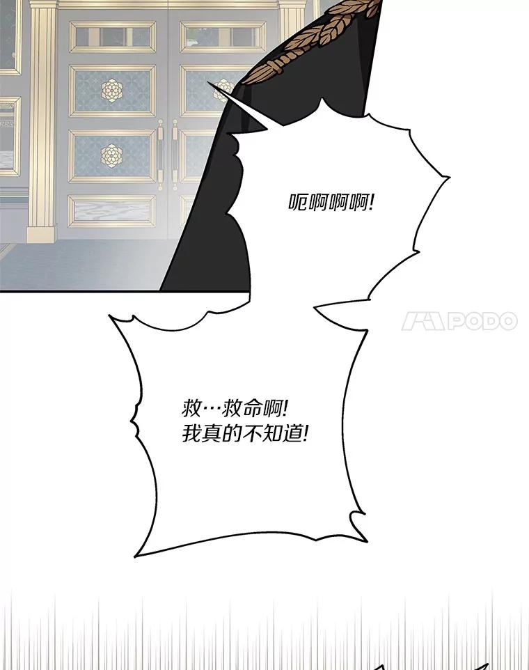 《反派家族的掌权小女儿》30.秘密庭园 第76页