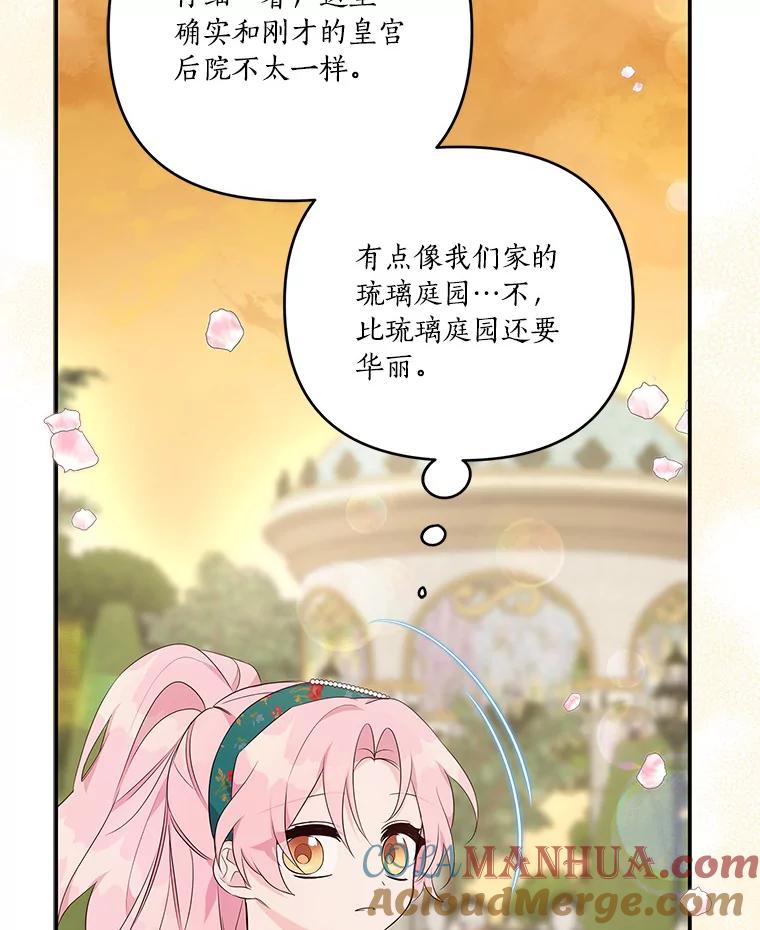 《反派家族的掌权小女儿》30.秘密庭园 第49页
