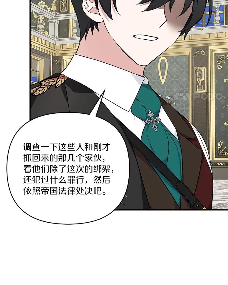 《反派家族的掌权小女儿》30.秘密庭园 第100页