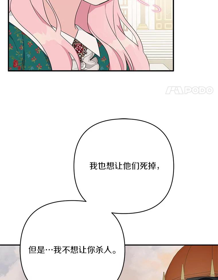 《反派家族的掌权小女儿》30.秘密庭园 第15页