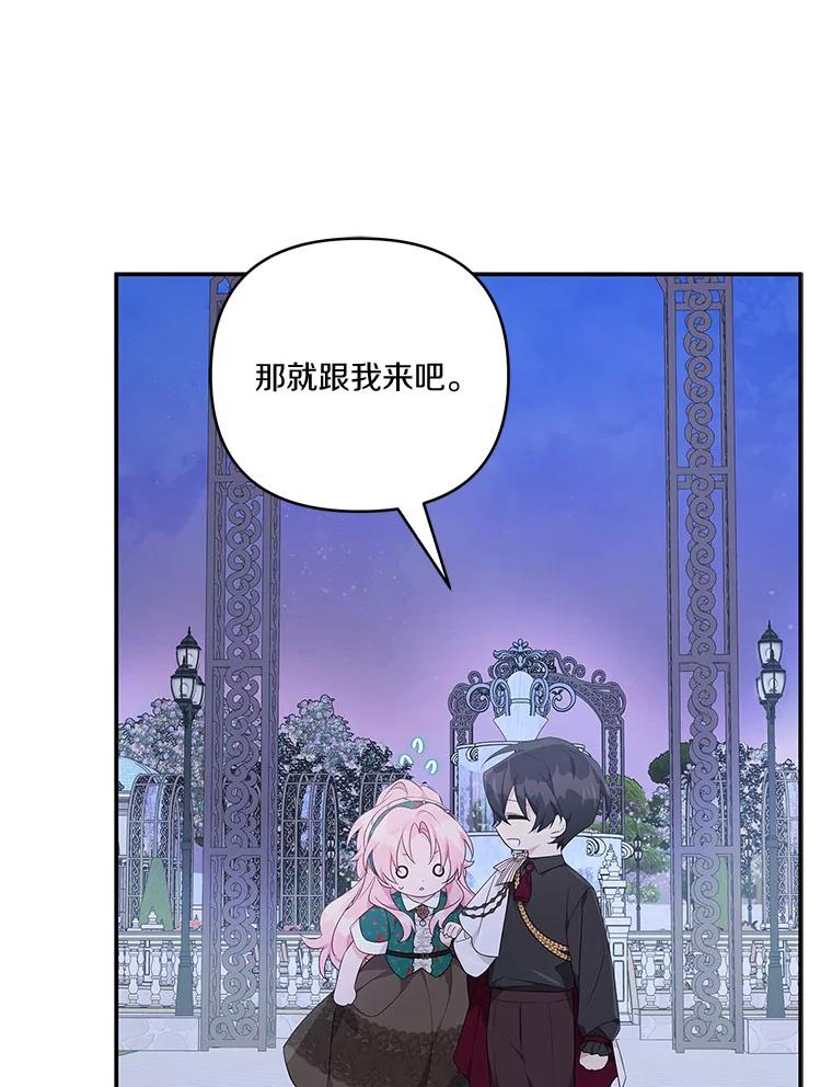 《反派家族的掌权小女儿》30.秘密庭园 第67页