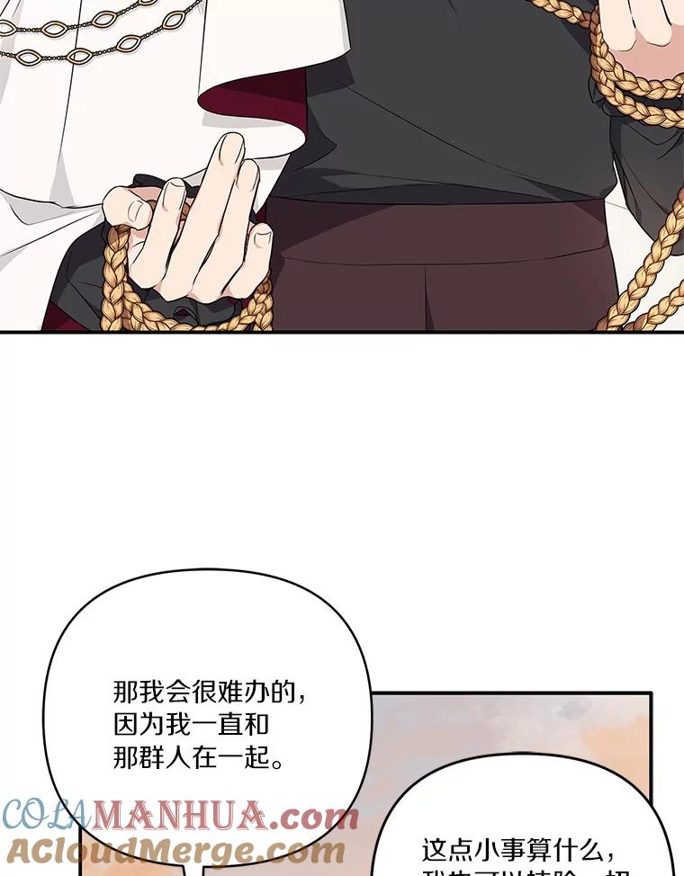 《反派家族的掌权小女儿》30.秘密庭园 第13页