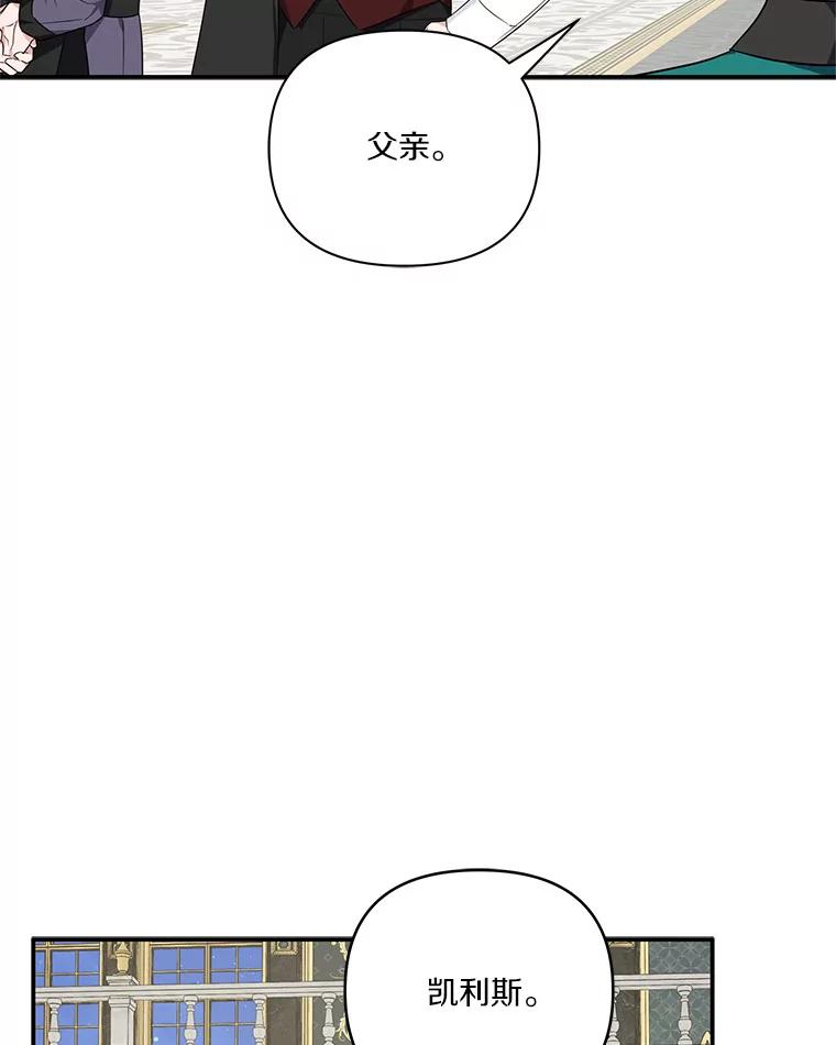《反派家族的掌权小女儿》30.秘密庭园 第102页