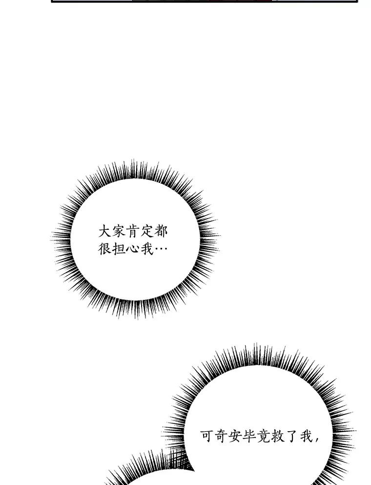 《反派家族的掌权小女儿》30.秘密庭园 第68页