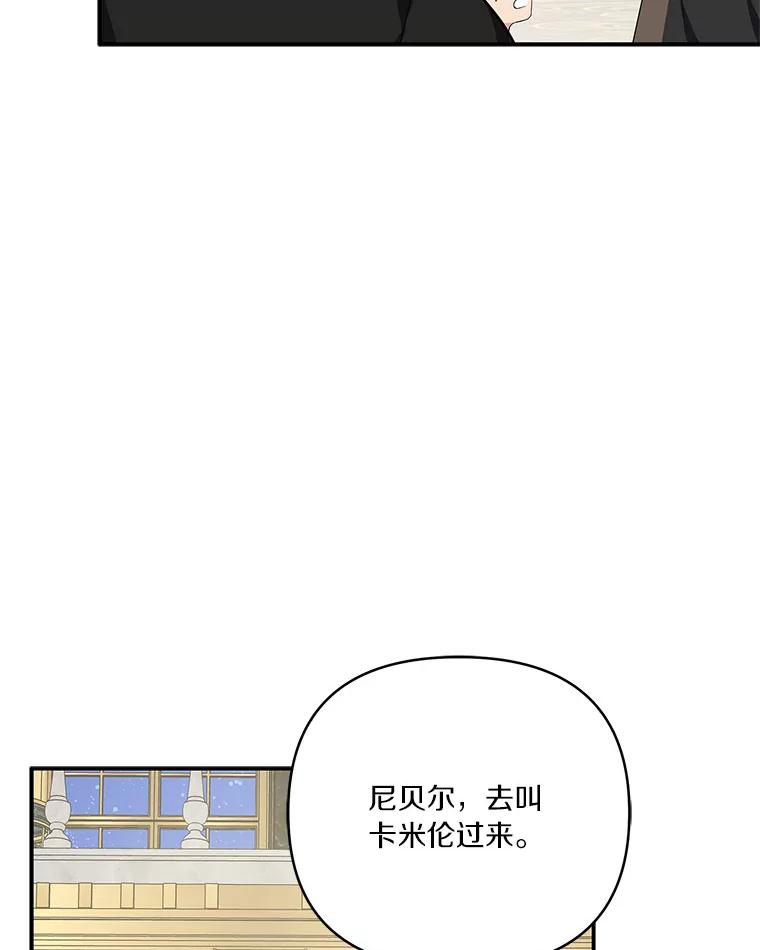 《反派家族的掌权小女儿》30.秘密庭园 第88页