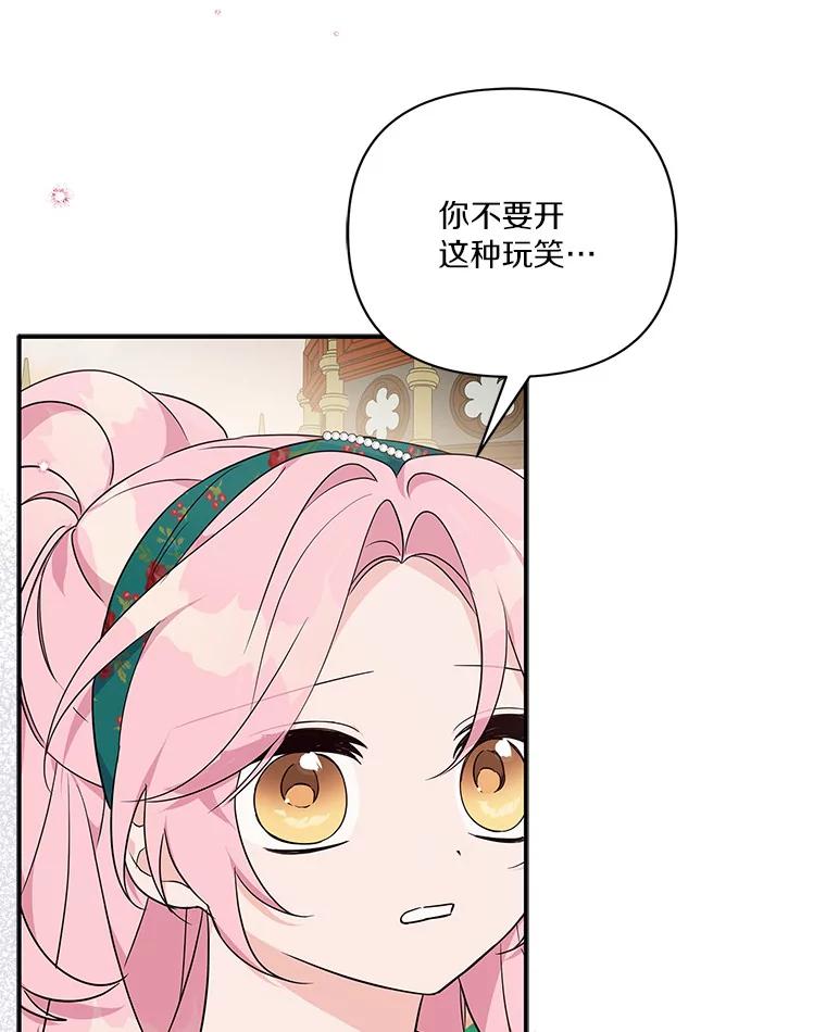 《反派家族的掌权小女儿》30.秘密庭园 第24页