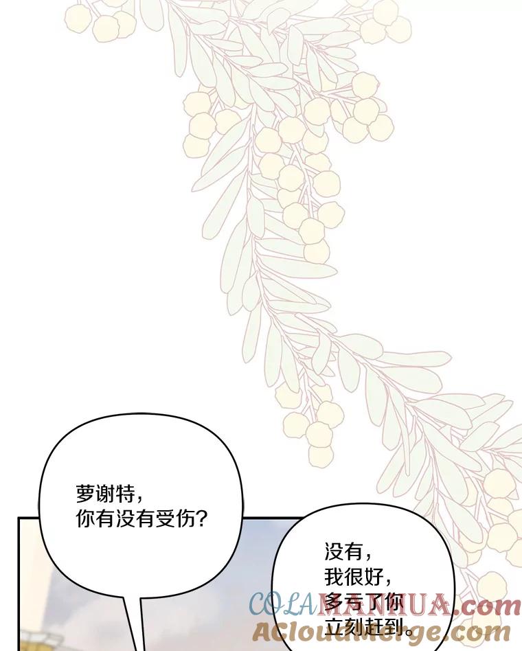 《反派家族的掌权小女儿》30.秘密庭园 第9页