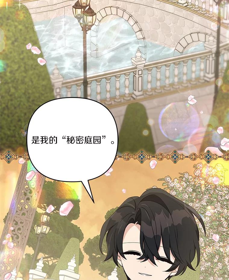 《反派家族的掌权小女儿》30.秘密庭园 第47页