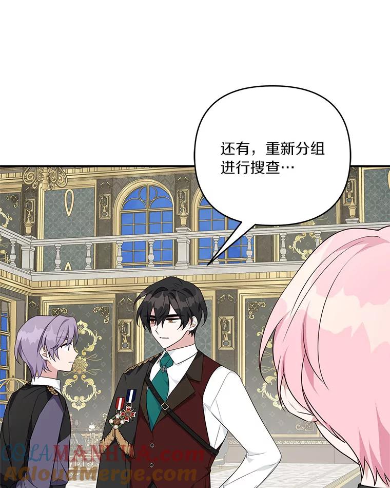 《反派家族的掌权小女儿》30.秘密庭园 第101页