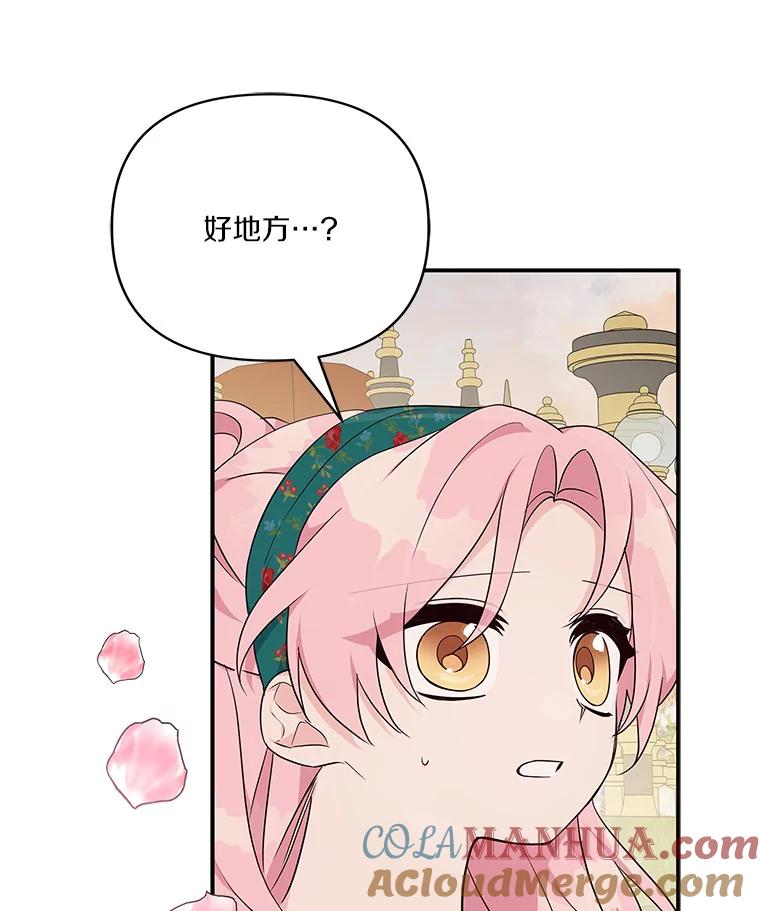 《反派家族的掌权小女儿》30.秘密庭园 第37页
