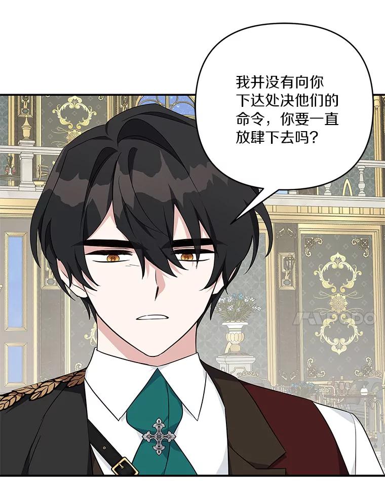 《反派家族的掌权小女儿》30.秘密庭园 第86页