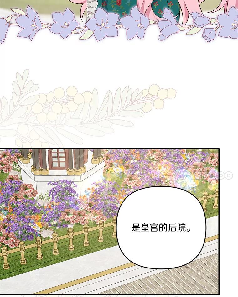 《反派家族的掌权小女儿》30.秘密庭园 第8页