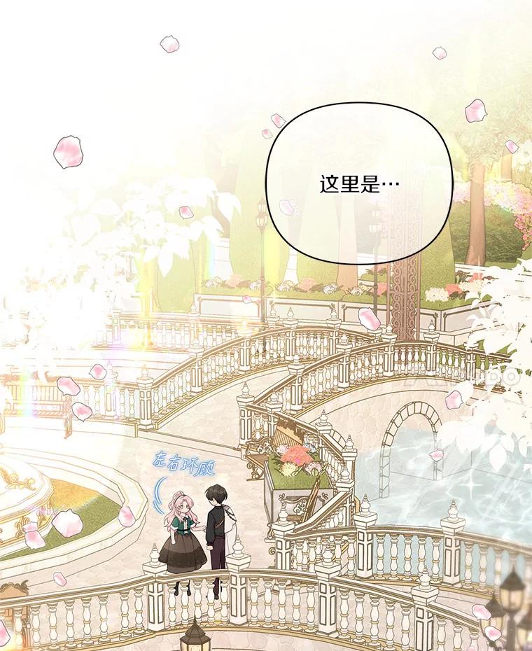 《反派家族的掌权小女儿》30.秘密庭园 第46页