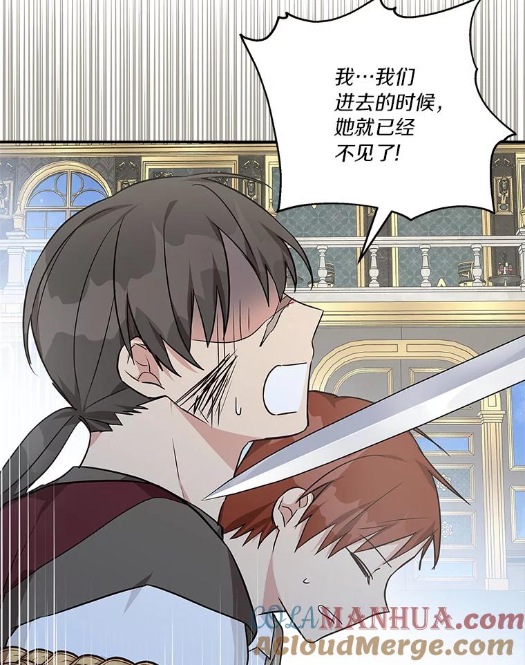 《反派家族的掌权小女儿》30.秘密庭园 第77页