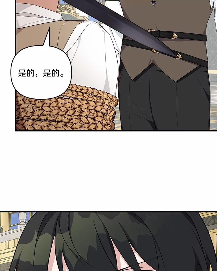 《反派家族的掌权小女儿》30.秘密庭园 第92页