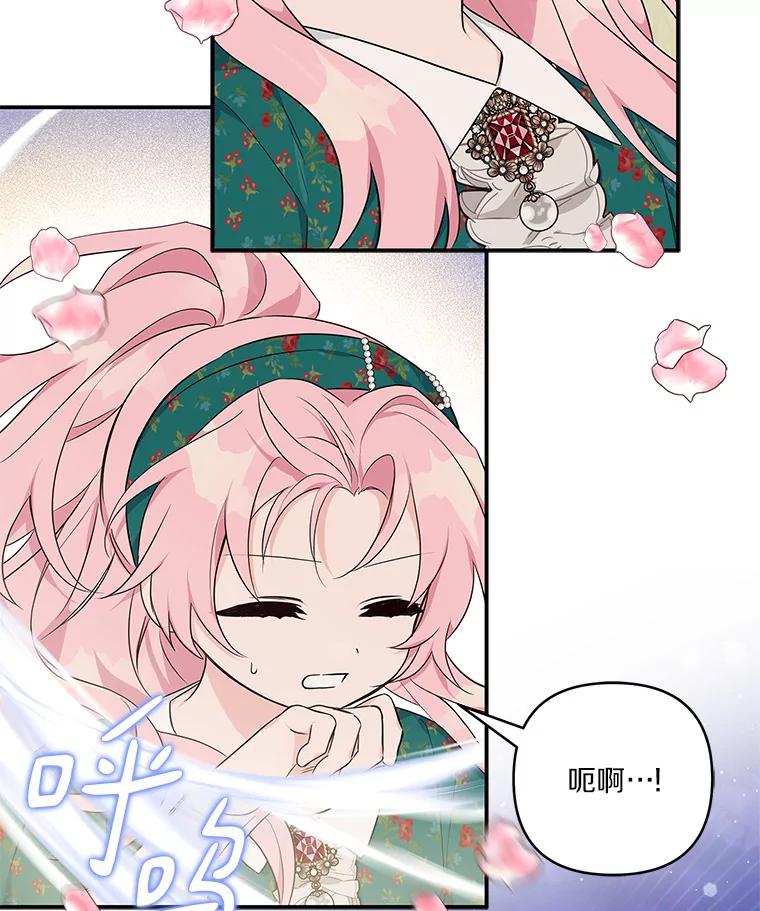 《反派家族的掌权小女儿》30.秘密庭园 第38页