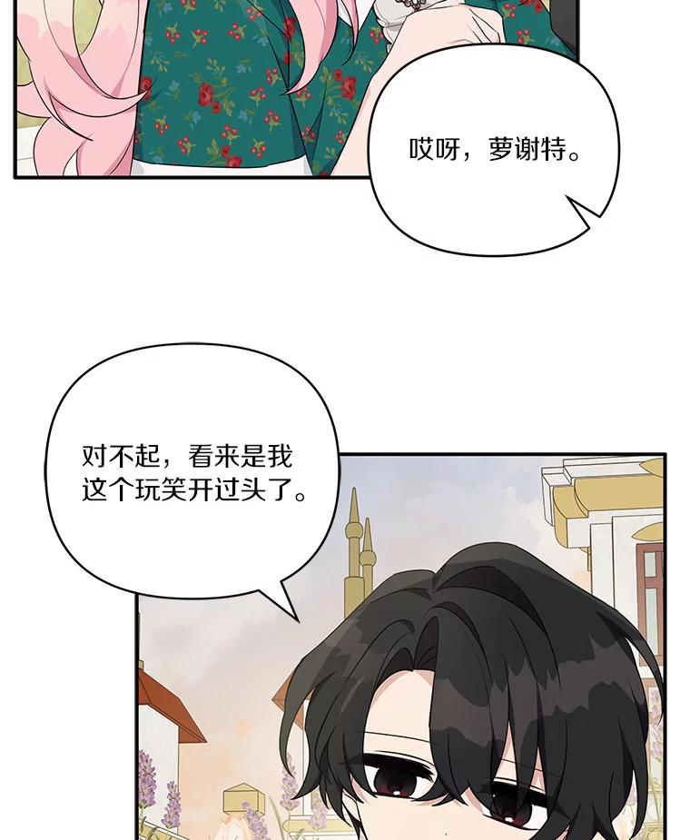 《反派家族的掌权小女儿》30.秘密庭园 第30页