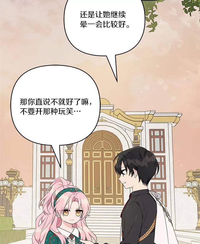 《反派家族的掌权小女儿》30.秘密庭园 第34页