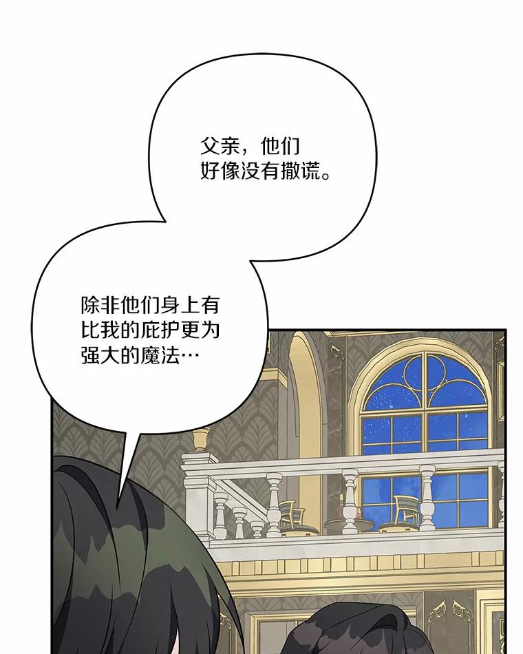 《反派家族的掌权小女儿》30.秘密庭园 第94页