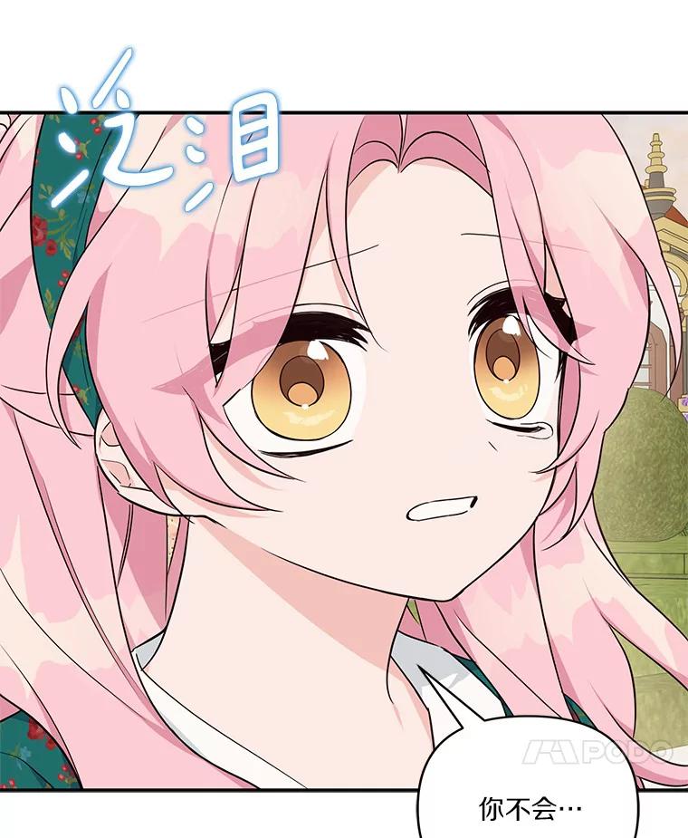 《反派家族的掌权小女儿》30.秘密庭园 第28页