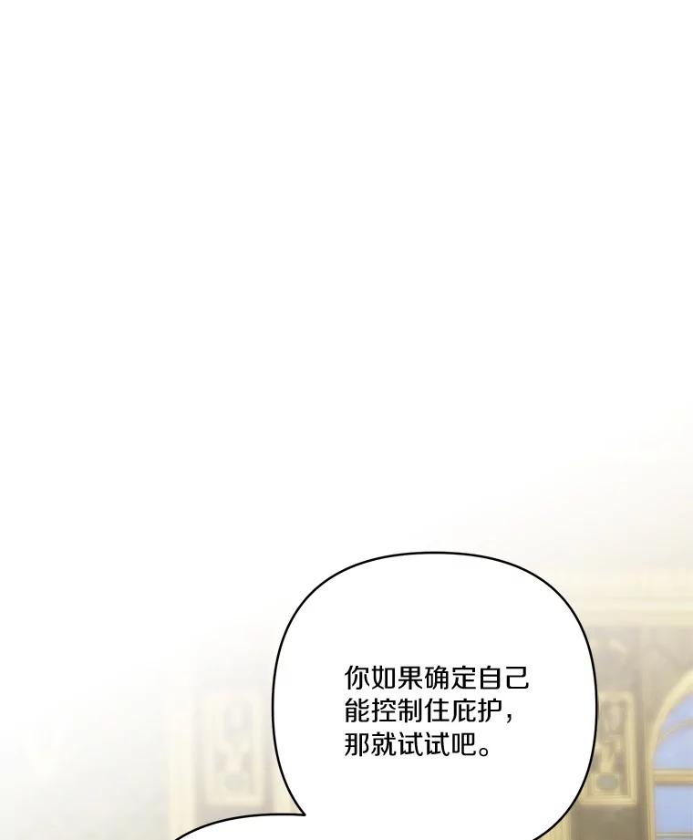 《反派家族的掌权小女儿》30.秘密庭园 第106页
