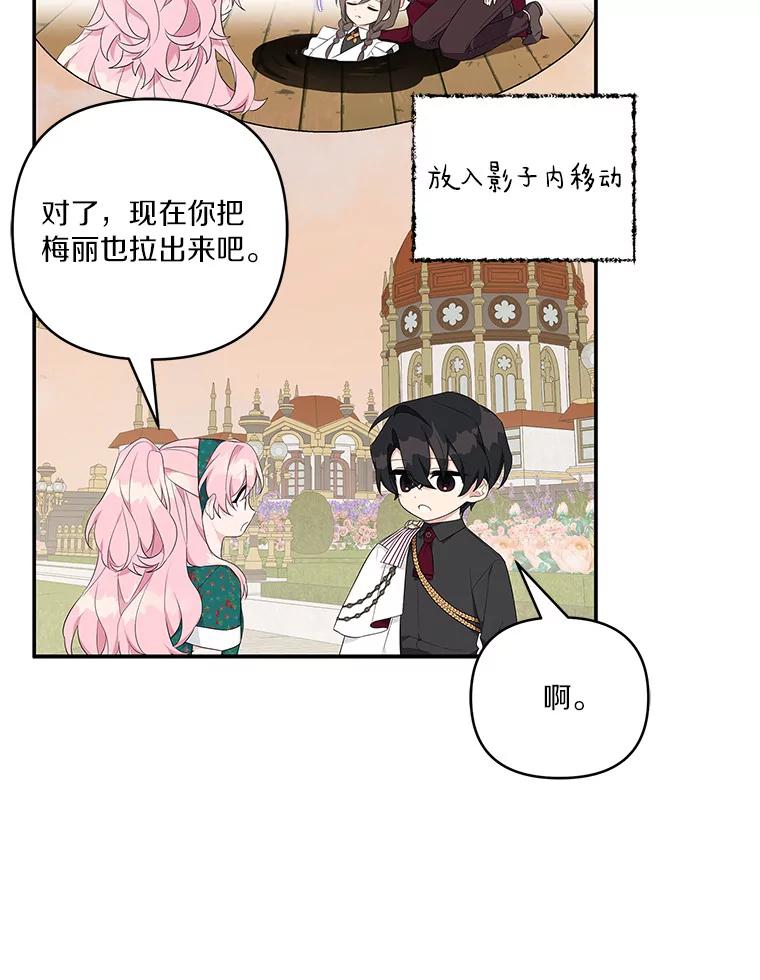 《反派家族的掌权小女儿》30.秘密庭园 第19页