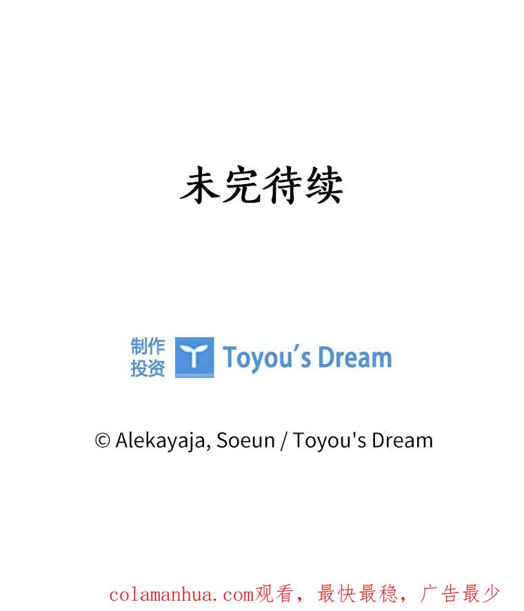 《反派家族的掌权小女儿》30.秘密庭园 第122页
