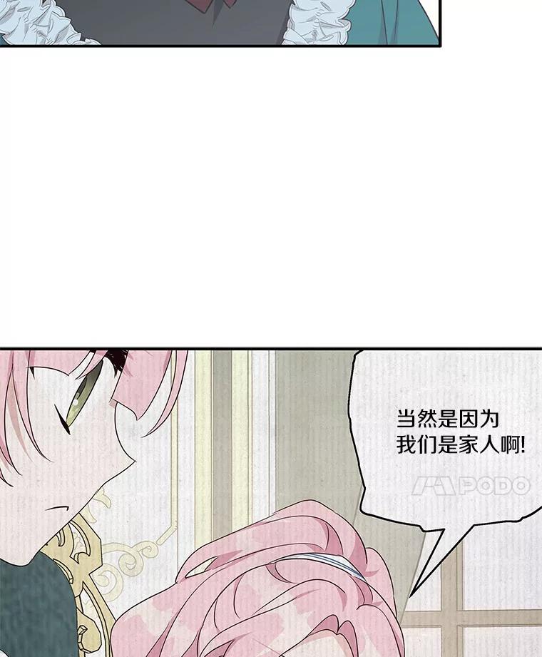 《反派家族的掌权小女儿》30.秘密庭园 第110页