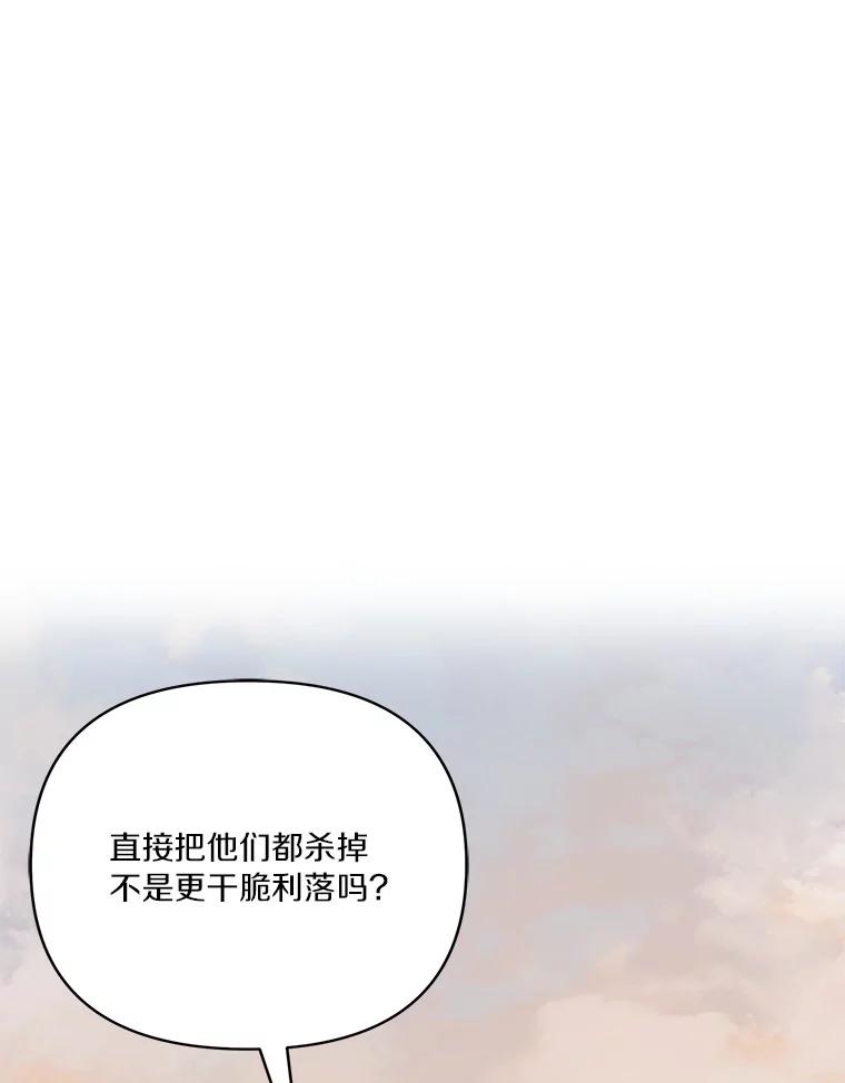 《反派家族的掌权小女儿》30.秘密庭园 第11页