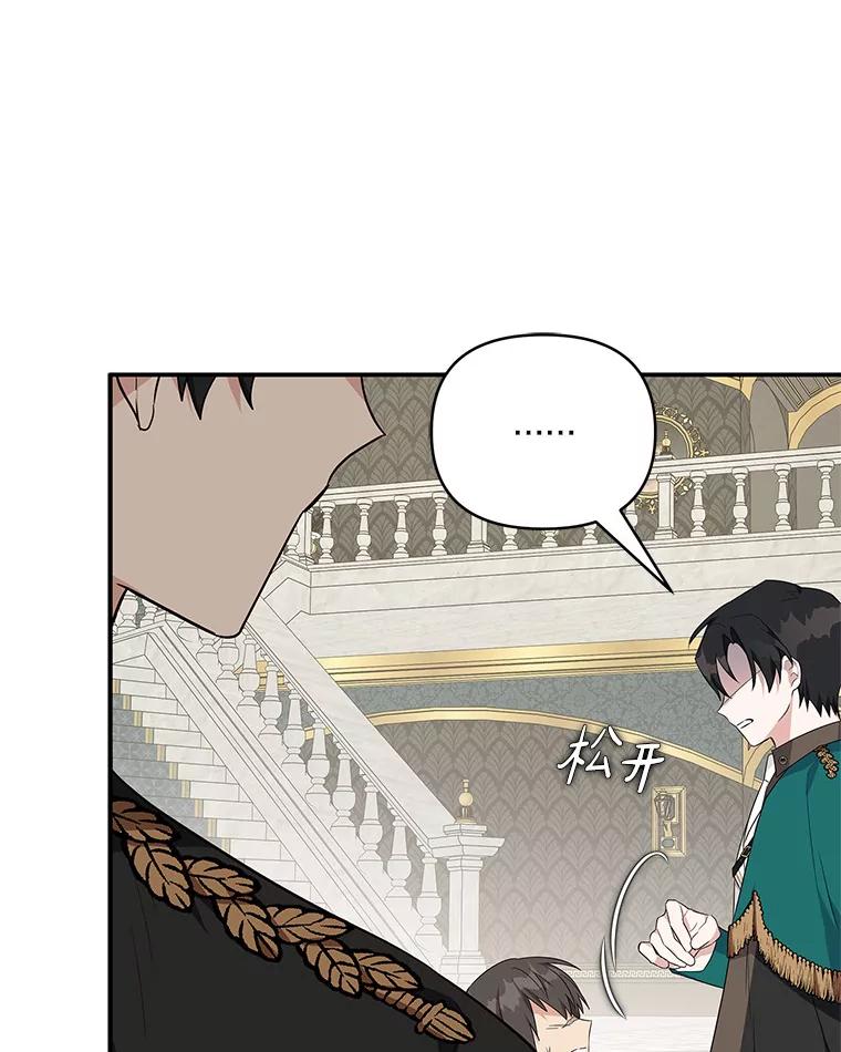 《反派家族的掌权小女儿》30.秘密庭园 第87页