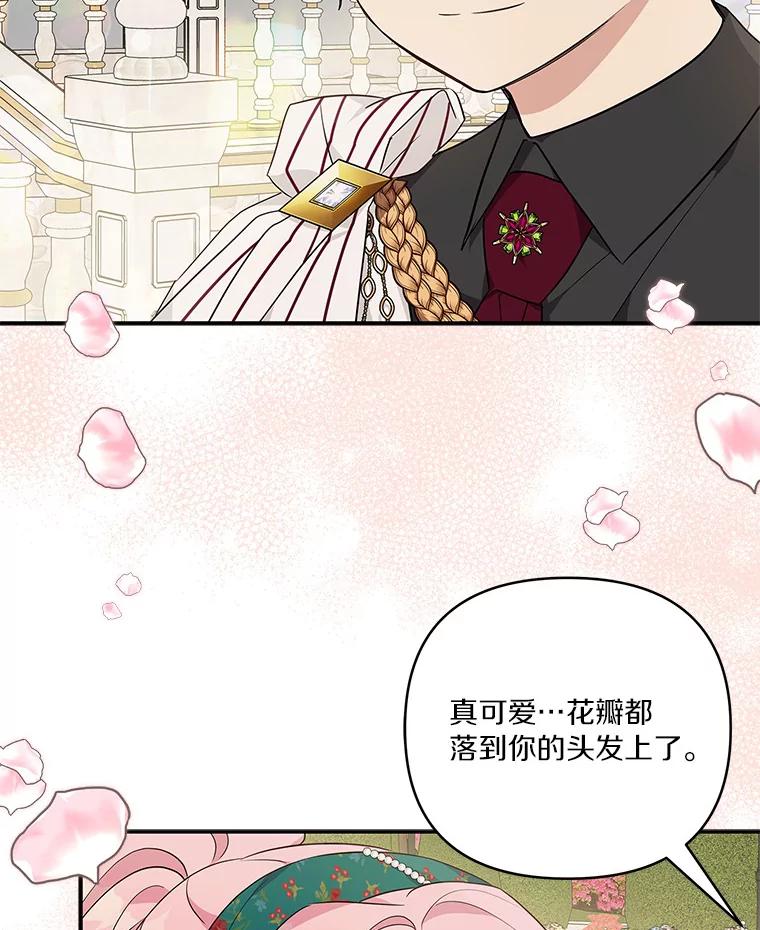 《反派家族的掌权小女儿》30.秘密庭园 第52页