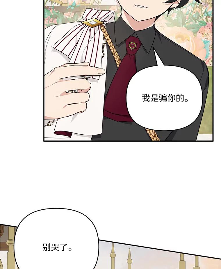 《反派家族的掌权小女儿》30.秘密庭园 第31页